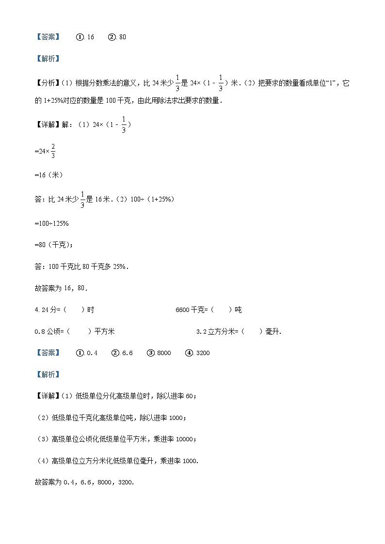 精品解析：2021年江苏省淮安市清江浦区苏教版六年级下册小升初考试数学试卷（解析版）第2页