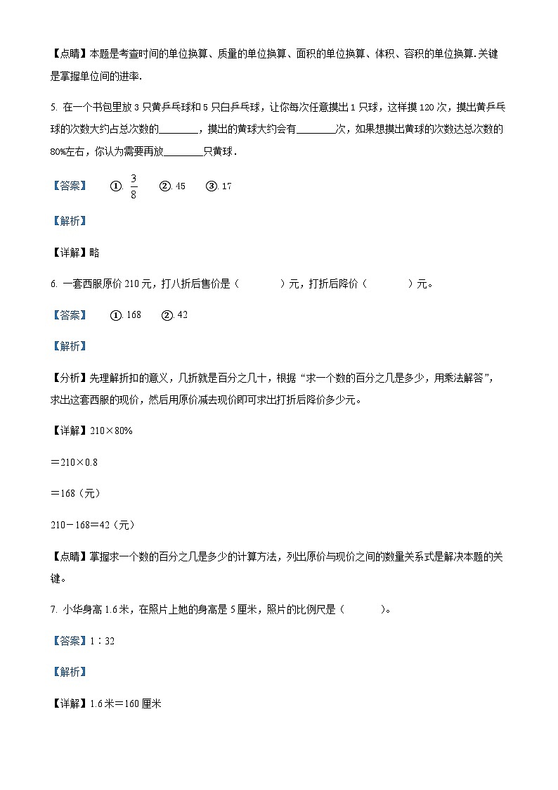 精品解析：2021年江苏省淮安市清江浦区苏教版六年级下册小升初考试数学试卷（解析版）第3页