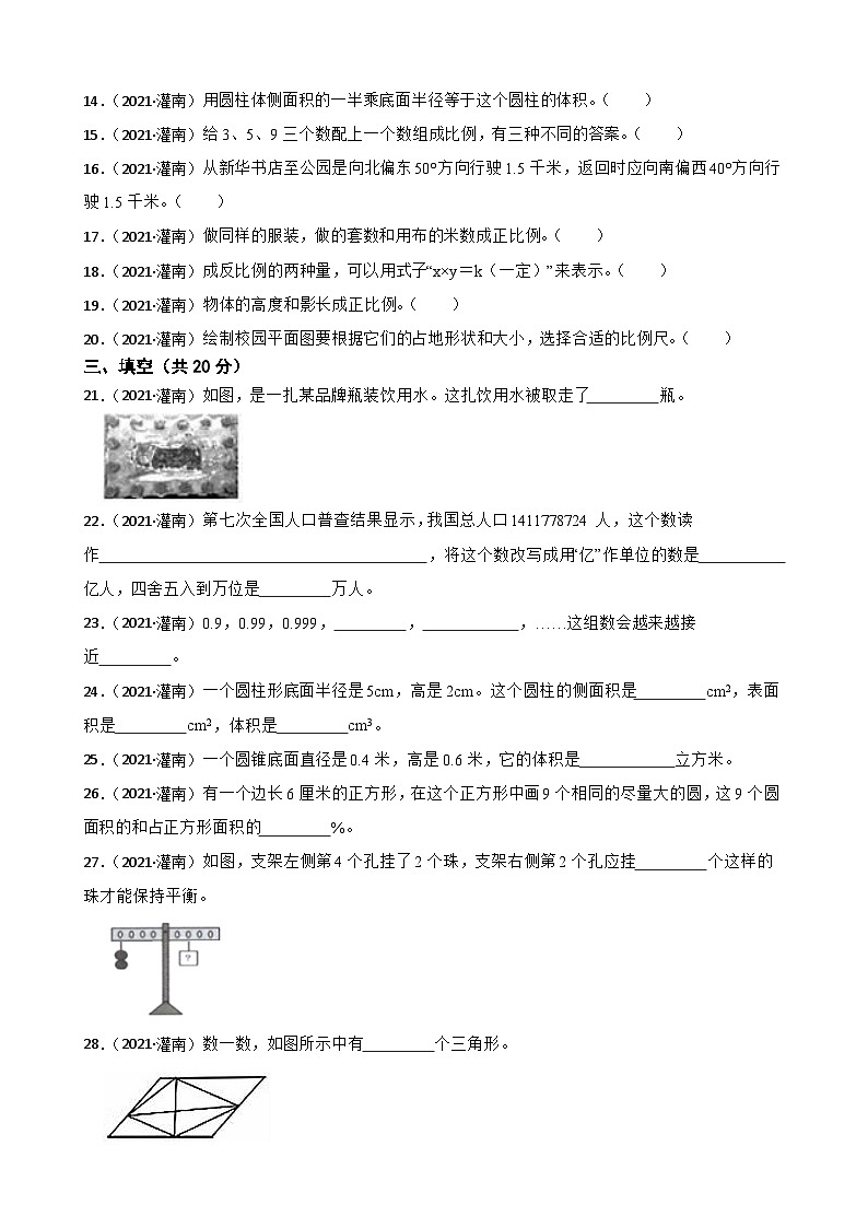 江苏省连云港市灌南县2021年小升初数学试卷(学生版)第2页