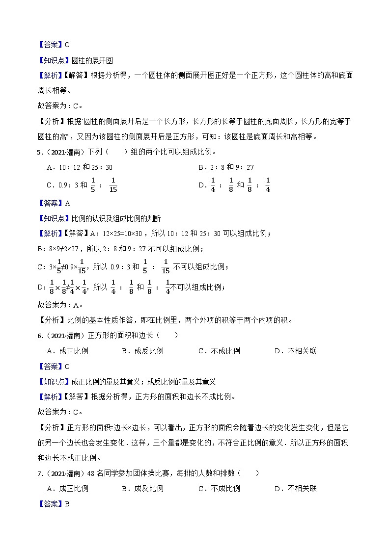 江苏省连云港市灌南县2021年小升初数学试卷(教师版)第2页