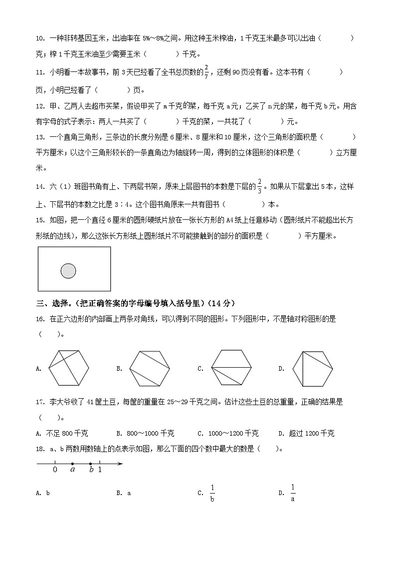 精品解析：江苏省无锡市滨湖区2021年苏教版小升初考试数学试卷（原卷版）第2页