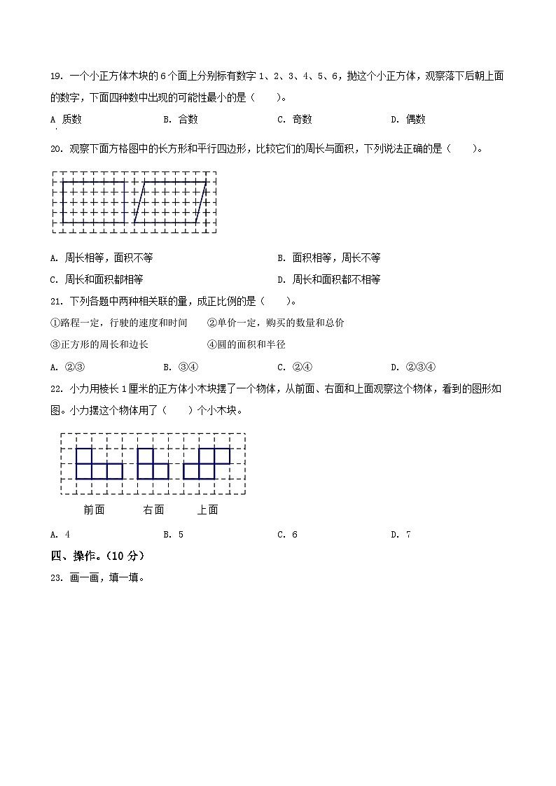 精品解析：江苏省无锡市滨湖区2021年苏教版小升初考试数学试卷（原卷版）第3页