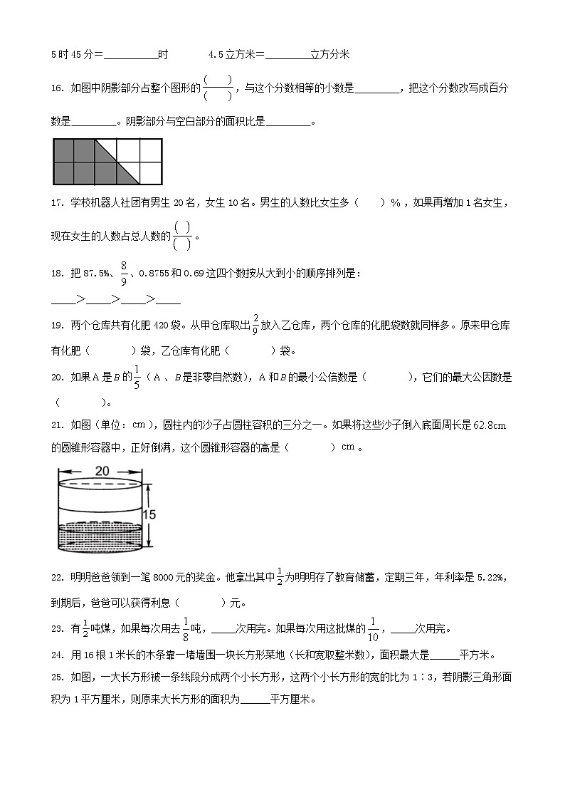 精品解析：江苏省无锡市江阴市2021年苏教版小升初考试数学试卷（原卷版）第3页