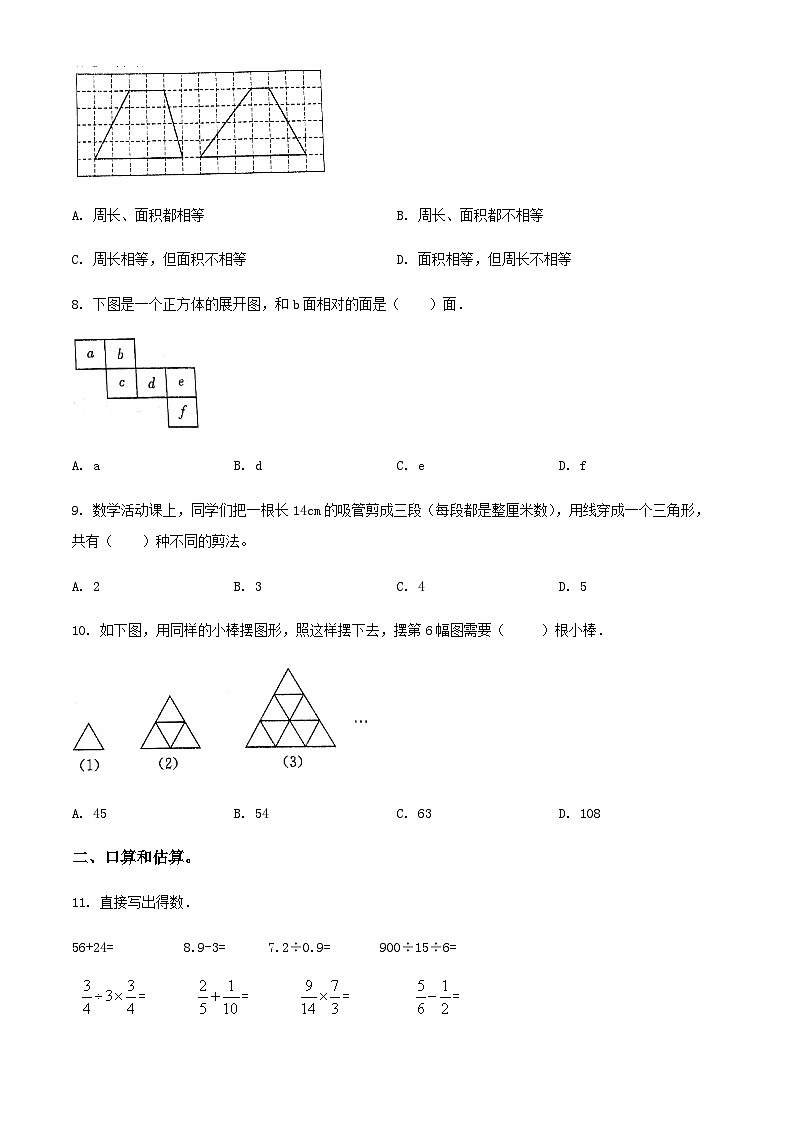 精品解析：2022年江苏省连云港市苏教版小升初考试数学试卷（原卷版）第2页