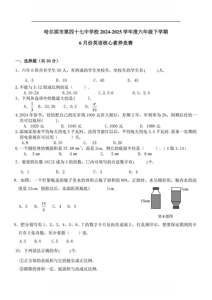 2025哈尔滨47中学六年级（下）6月月考数学试题及答案第1页