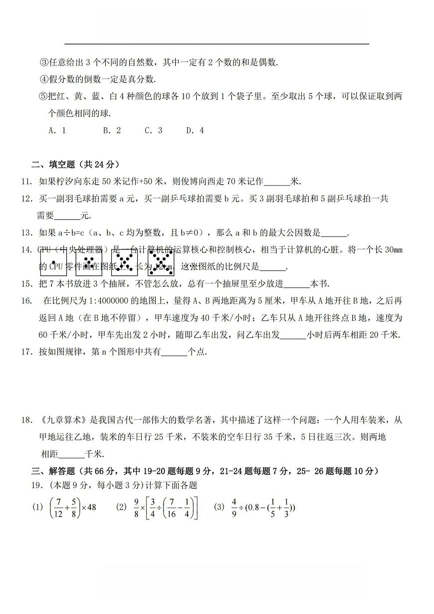 2025哈尔滨47中学六年级（下）6月月考数学试题及答案第2页