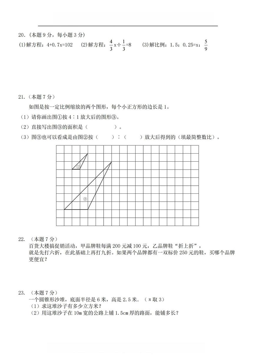 2025哈尔滨47中学六年级（下）6月月考数学试题及答案第3页