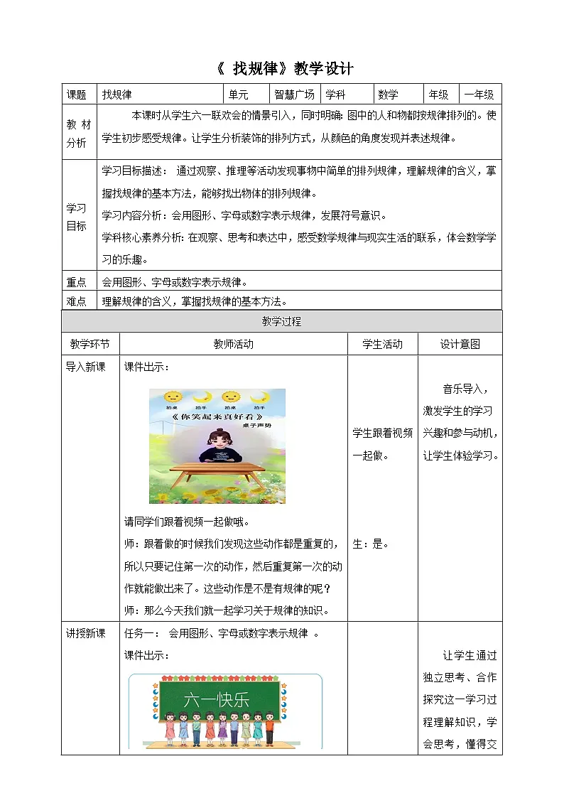 青岛版新版一下《智慧广场—找规律》（教案）第1页