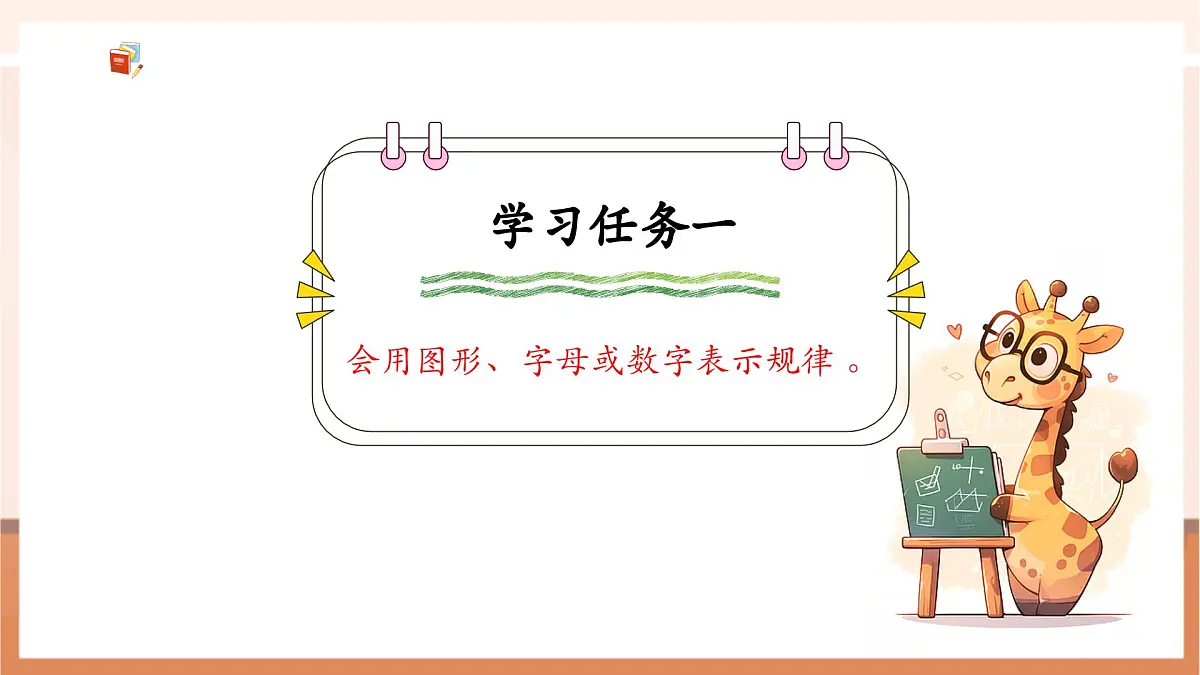 《智慧广场—找规律》（课件）第5页