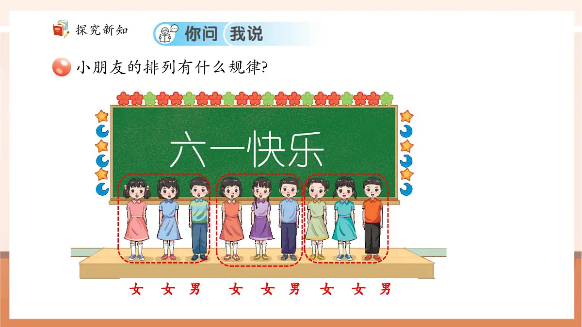 《智慧广场—找规律》（课件）第7页