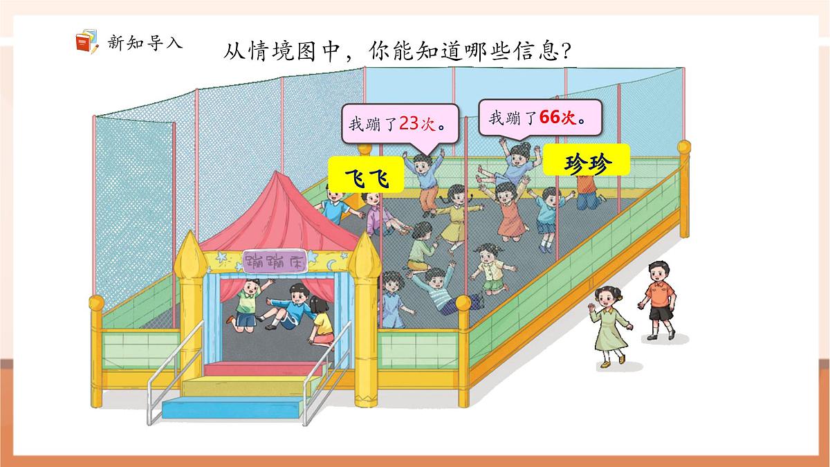 《儿童乐园（总复习）——数与代数》（课件）第4页