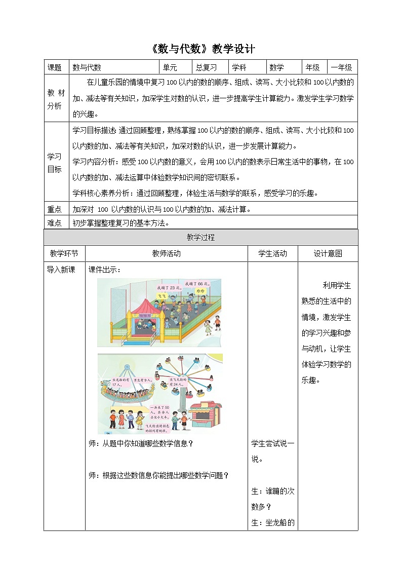 《儿童乐园（总复习）——数与代数》（教案）第1页