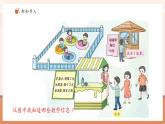 【新教材核心素養(yǎng)】青島版數(shù)學(xué)一年級下冊《兒童樂園（總復(fù)習(xí)）——綜合實(shí)踐》（課件+同步教案+大單元教學(xué)設(shè)計(jì)）