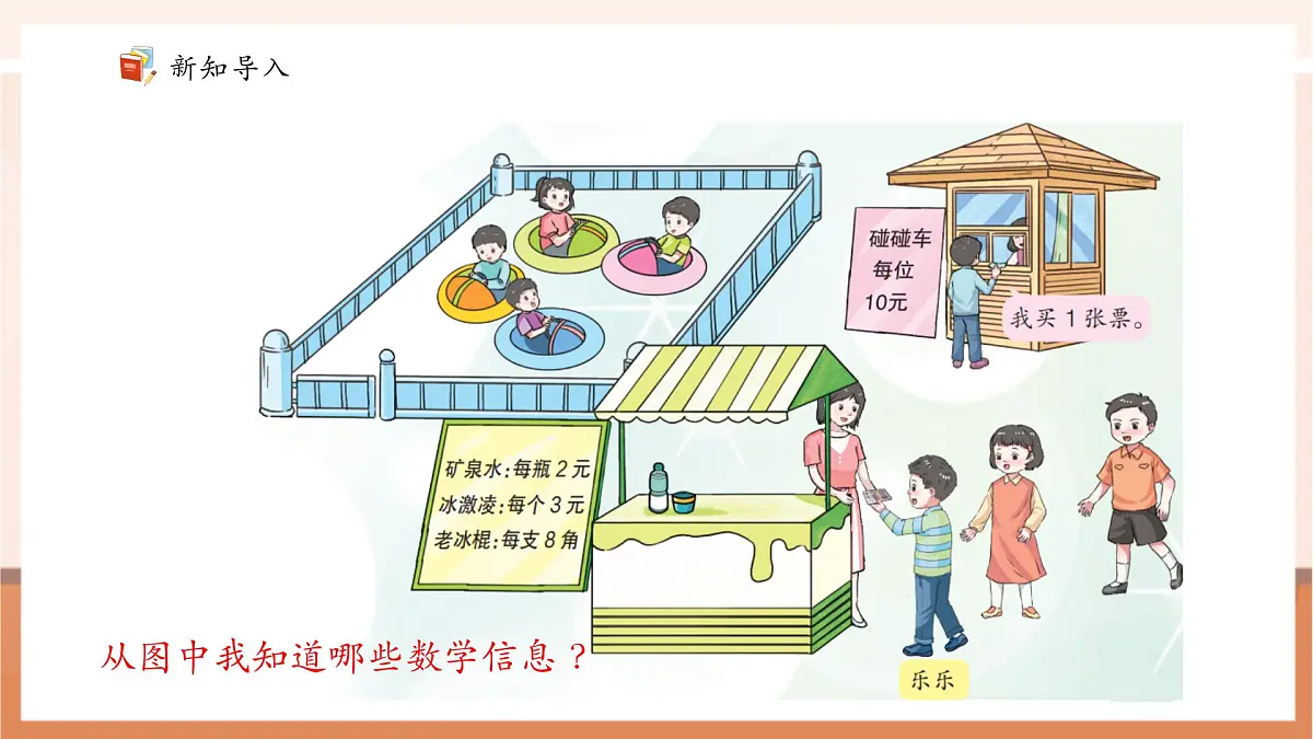 《儿童乐园（总复习）——综合实践》（教案）第4页