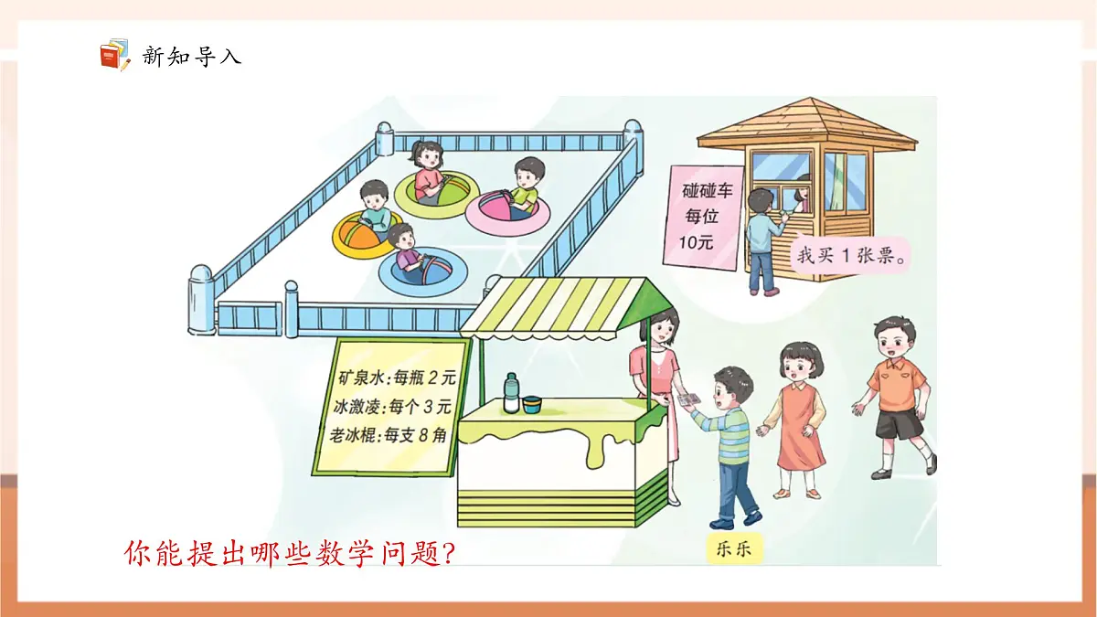 《儿童乐园（总复习）——综合实践》（教案）第5页