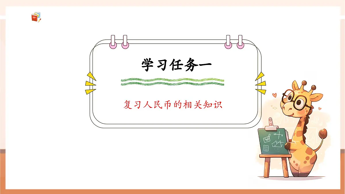 《儿童乐园（总复习）——综合实践》（教案）第6页