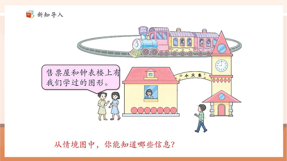 《儿童乐园（总复习）——图形与几何》（课件）第4页