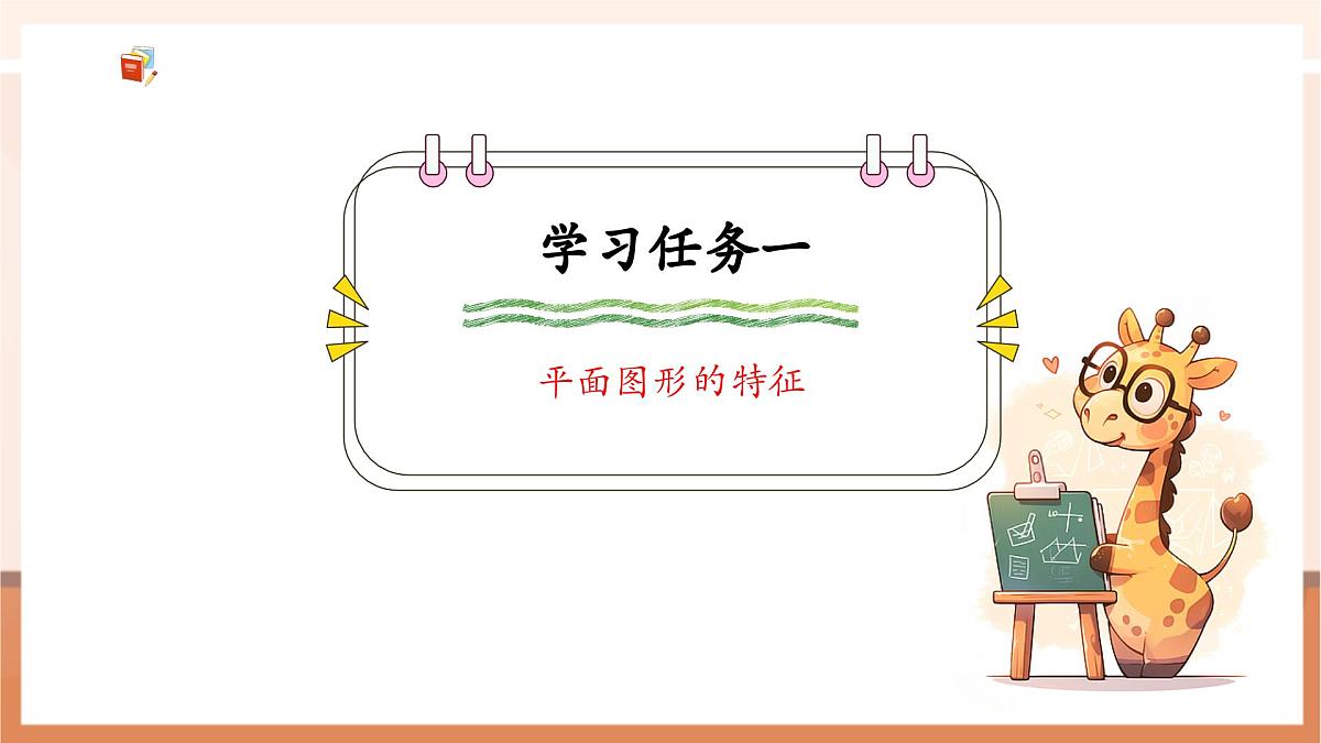 《儿童乐园（总复习）——图形与几何》（课件）第6页
