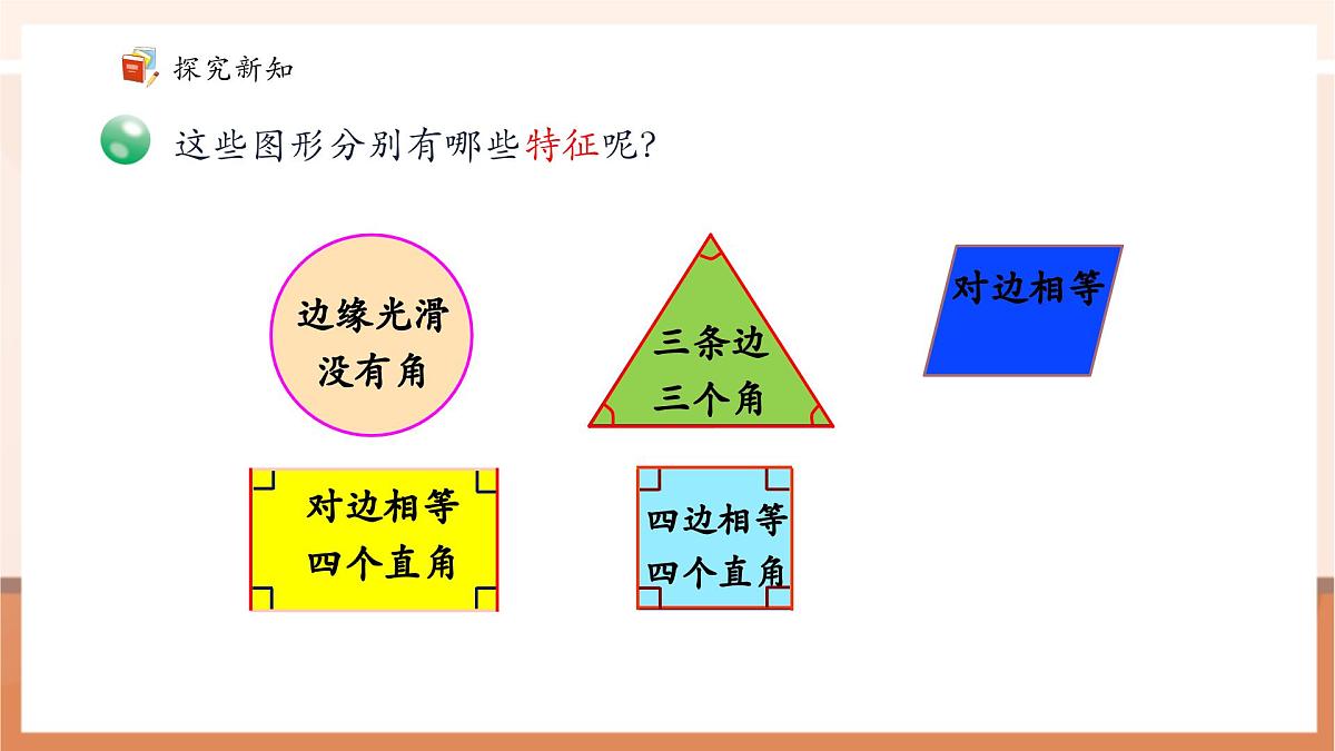 《儿童乐园（总复习）——图形与几何》（课件）第8页