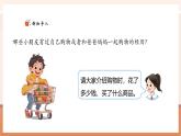 【新教材核心素養(yǎng)】西師大版數(shù)學(xué)一下綜合實(shí)踐.1《歡樂(lè)購(gòu)物街——籌備購(gòu)物街》（課件+同步教案+大單元教學(xué)設(shè)計(jì)）