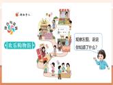 【新教材核心素養(yǎng)】西師大版數(shù)學(xué)一下綜合實(shí)踐.1《歡樂(lè)購(gòu)物街——籌備購(gòu)物街》（課件+同步教案+大單元教學(xué)設(shè)計(jì)）