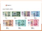 【新教材核心素養(yǎng)】西師大版數(shù)學(xué)一下綜合實(shí)踐.2《歡樂(lè)購(gòu)物街——調(diào)查小能手》（課件+同步教案+大單元教學(xué)設(shè)計(jì)）