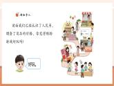 【新教材核心素養(yǎng)】西師大版數(shù)學(xué)一下綜合實(shí)踐.3《歡樂(lè)購(gòu)物街——購(gòu)物進(jìn)行時(shí)》（課件+同步教案+大單元教學(xué)設(shè)計(jì)）
