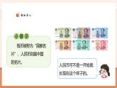 【新教材核心素養(yǎng)】西師大版數(shù)學(xué)一下綜合實(shí)踐.4《歡樂(lè)購(gòu)物街——貨幣小講堂》（課件+同步教案+大單元教學(xué)設(shè)計(jì)）