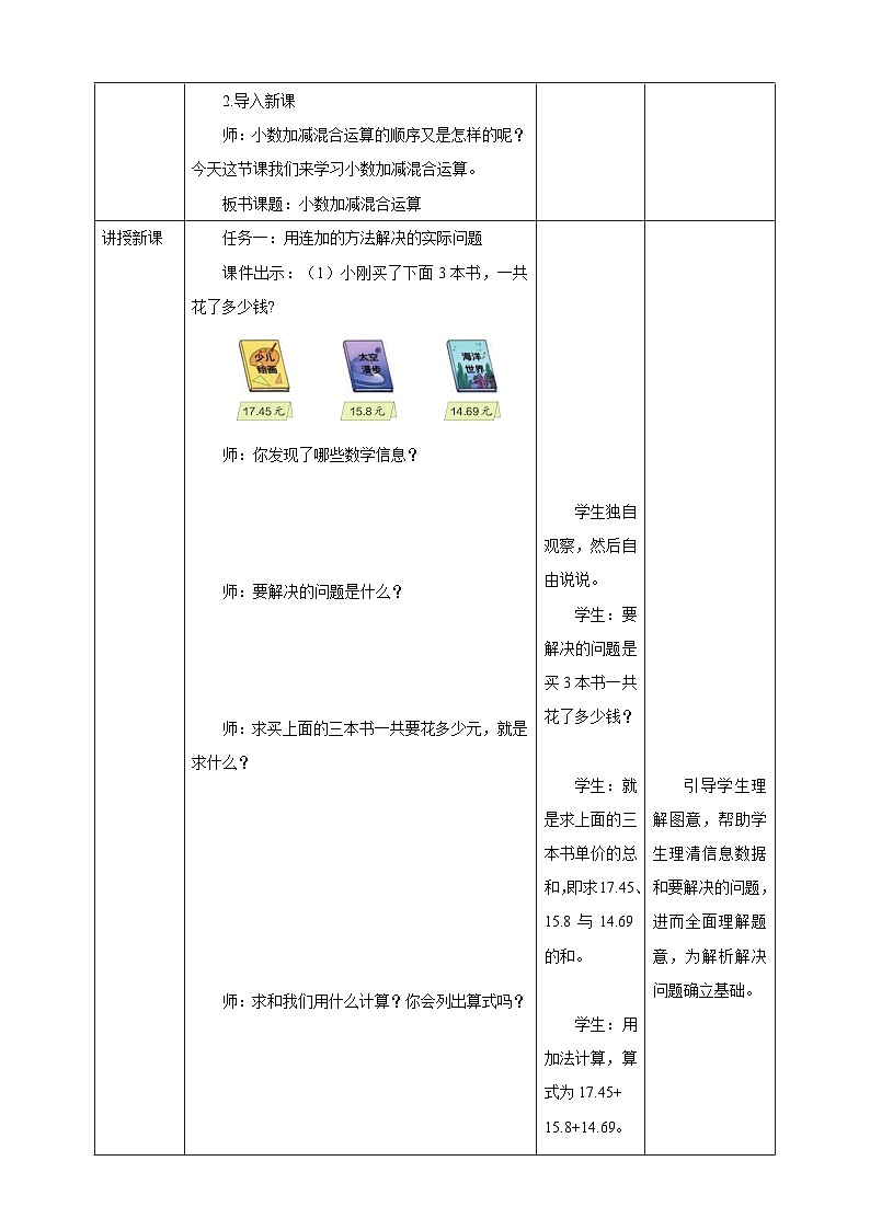 人教版四下《6.3 小数加减混合运算》教学设计第2页