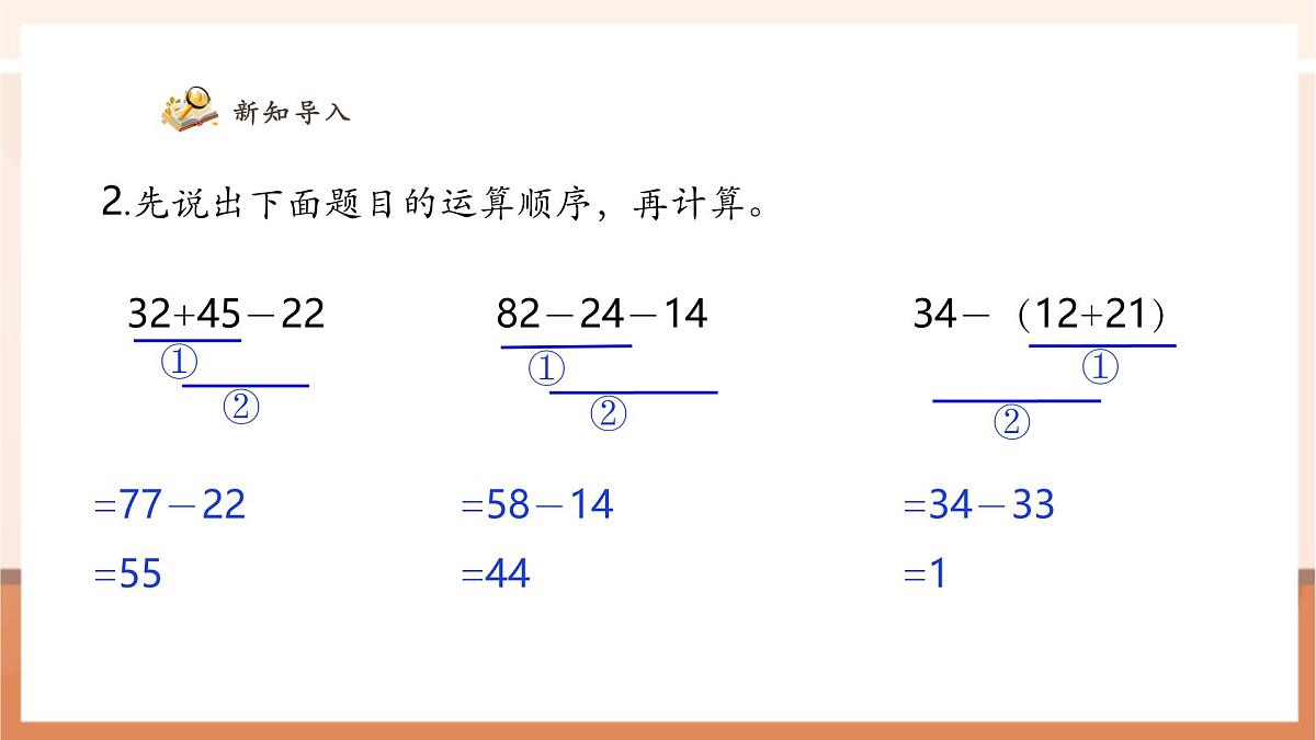 6.3《小数加减混合运算》（课件）第5页