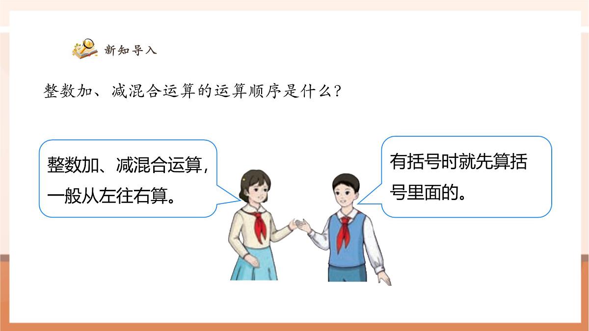 6.3《小数加减混合运算》（课件）第6页