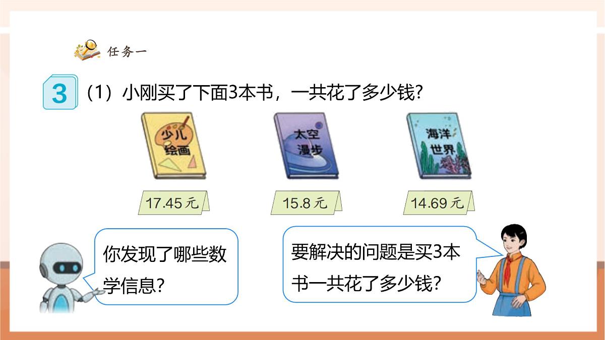 6.3《小数加减混合运算》（课件）第8页