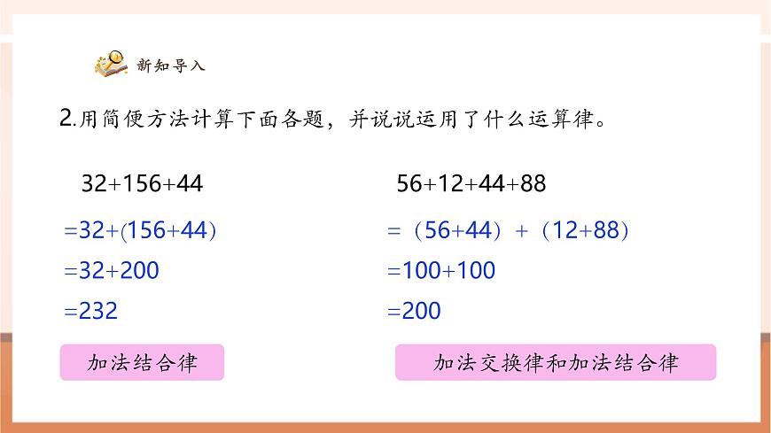 6.4《整数加法运算定律推广到小数》（课件）第5页