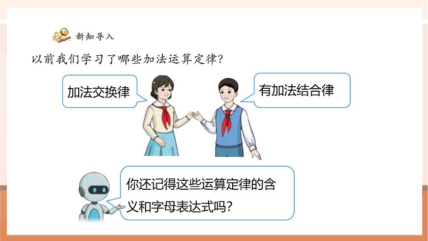 6.4《整数加法运算定律推广到小数》（课件）第6页