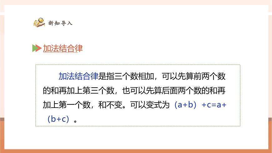 6.4《整数加法运算定律推广到小数》（课件）第8页