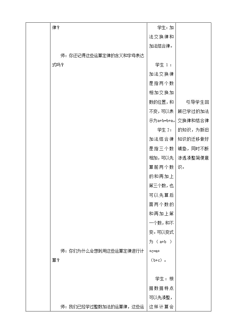 人教版四下《6.4 整数加法运算定律推广到小数》教学设计第2页