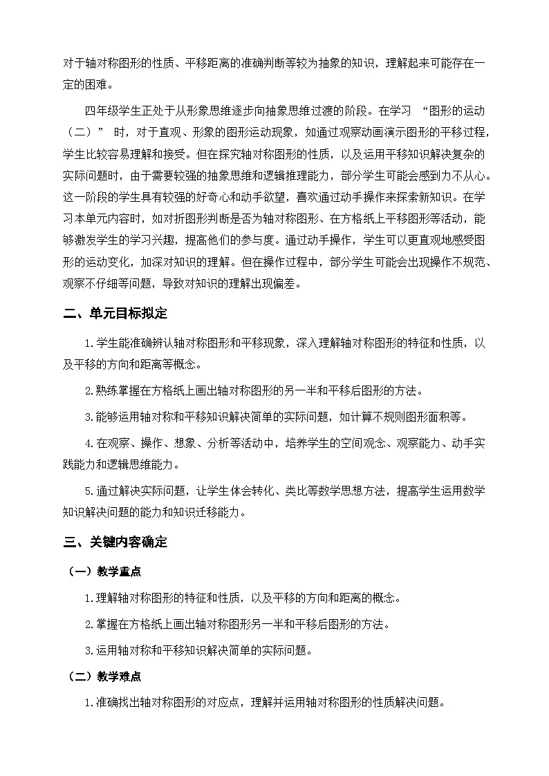 人教四下《图形的运动（二）》单元整体设计第2页