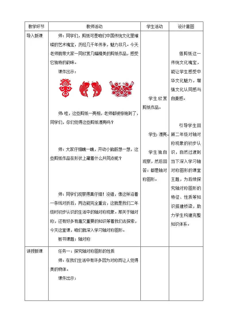 人教四下7.1《轴对称》（教案）第2页