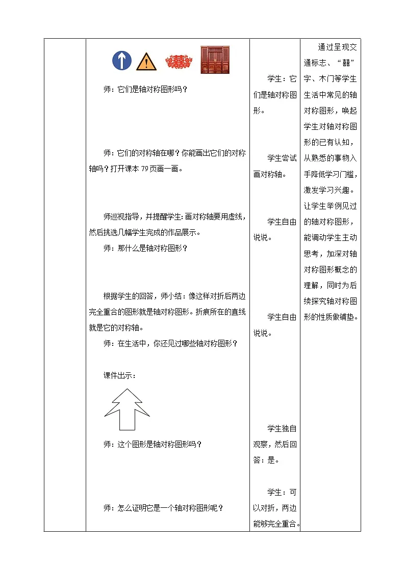 人教四下7.1《轴对称》（教案）第3页