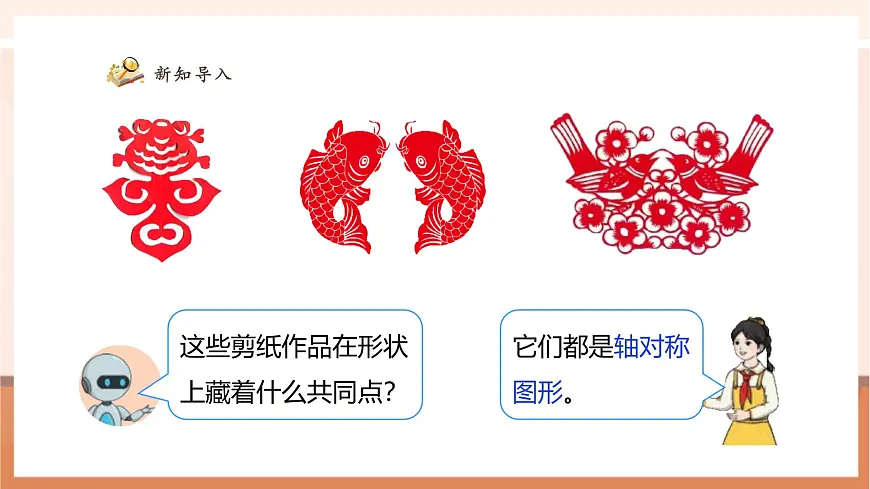 7.1《轴对称》（课件）第5页