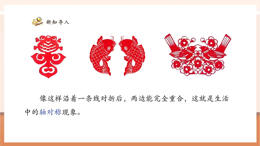 7.1《轴对称》（课件）第6页