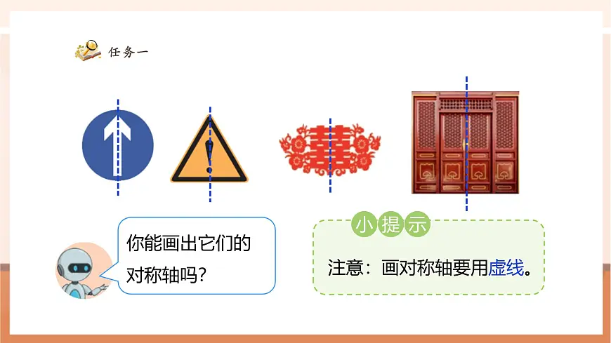 7.1《轴对称》（课件）第8页