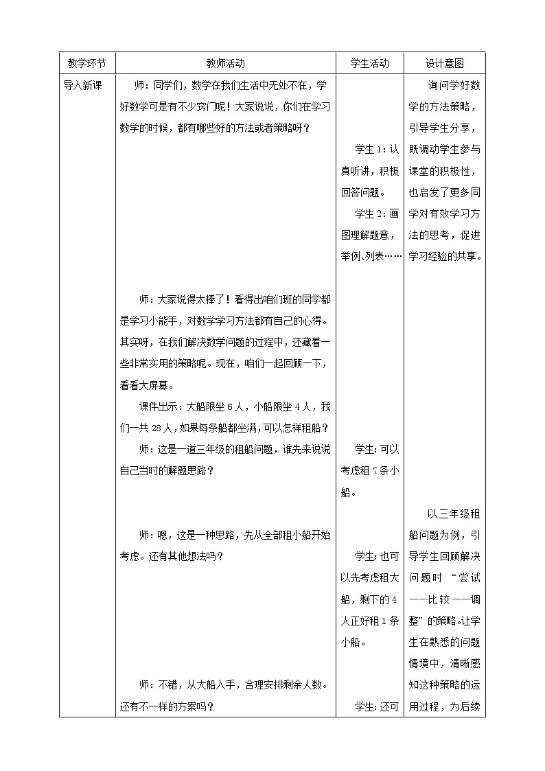人教版四下9.1《数学广角——鸡兔同笼》（教案）第2页
