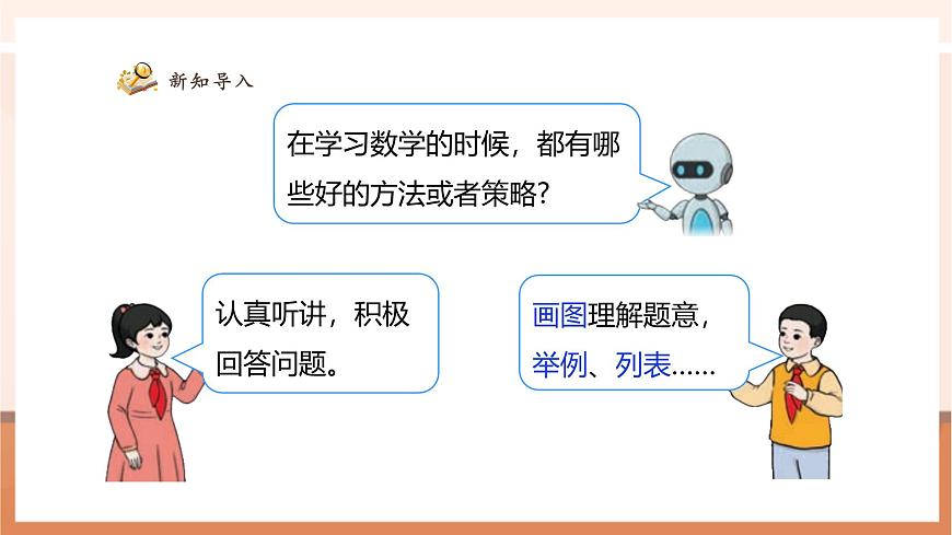 9.1《数学广角——鸡兔同笼》（课件）第4页