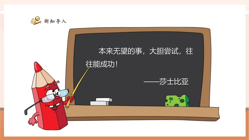 9.1《数学广角——鸡兔同笼》（课件）第8页