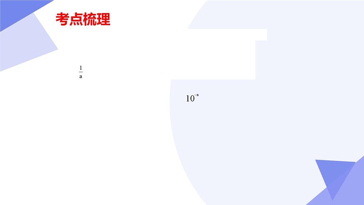 专题04+整式的乘除（3大考点&4大题型剖析）2025学年六年级数学下学期期末考点大串讲鲁教版课件第5页