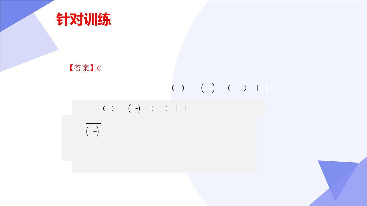 专题04+整式的乘除（3大考点&4大题型剖析）2025学年六年级数学下学期期末考点大串讲鲁教版课件第8页