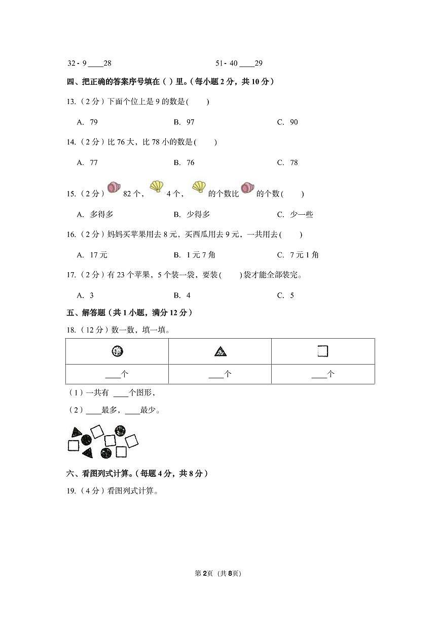 广东佛山狮山21-22学年一下期末数学试卷（含答案）第2页