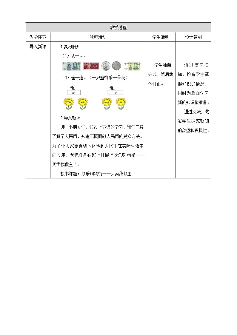 人教版新版一下综合实践.2《欢乐购物街——买卖我做主》（教案）第2页