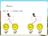 【核心素養(yǎng)優(yōu)質(zhì)課】人教版數(shù)學一年級下冊綜合實踐.2《歡樂購物街——買賣我做主》（教學課件+同步教案+大單元教學設(shè)計）